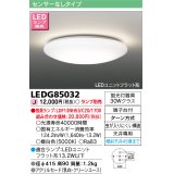 [メーカー在庫限り] 東芝ライテック　LEDG85032　小形シーリングライト LEDユニット フラット形 ランプ別売