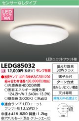 [メーカー在庫限り] 東芝ライテック　LEDG85032　小形シーリングライト LEDユニット フラット形 ランプ別売