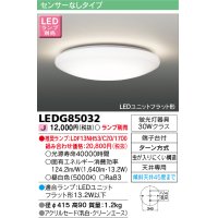 [メーカー在庫限り] 東芝ライテック　LEDG85032　小形シーリングライト LEDユニット フラット形 ランプ別売