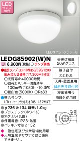 東芝ライテック　LEDG85902(W)N　浴室灯 ブラケット/シーリングライト LEDユニットフラット形 天井・壁面兼用 防湿 ホワイト ランプ別売