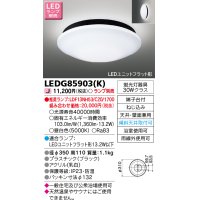 東芝ライテック　LEDG85903(K)　浴室灯 ブラケット/シーリングライト LEDユニットフラット形 天井・壁面兼用 防湿 ブラック ランプ別売