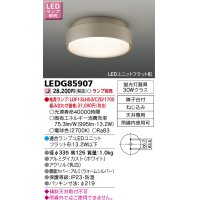 東芝ライテック　LEDG85907　アウトドア 軒下シーリングライト LEDユニットフラット形 防湿 ウォームシルバー ランプ別売