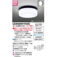 東芝ライテック　LEDG85915(K)　浴室灯 ブラケット/シーリングライト LEDユニットフラット形 天井・壁面兼用 防湿 ブラック ランプ別売