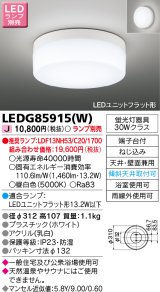 東芝ライテック　LEDG85915(W)　浴室灯 ブラケット/シーリングライト LEDユニットフラット形 天井・壁面兼用 防湿 ホワイト ランプ別売