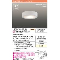 [メーカー在庫限り] 東芝ライテック　LEDG87034YL-LS　小形シーリングライト LED一体形 電球色 薄型 ON/OFFセンサー 連動形 ホワイト