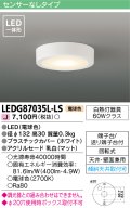 [メーカー在庫限り] 東芝ライテック　LEDG87035L-LS　小形シーリングライト LED一体形 電球色 薄型 天井・壁面兼用 ホワイト