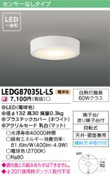 東芝ライテック　LEDG87035L-LS　小形シーリングライト LED一体形 電球色 薄型 天井・壁面兼用 ホワイト