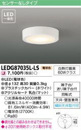 [メーカー在庫限り] 東芝ライテック　LEDG87035L-LS　小形シーリングライト LED一体形 電球色 薄型 天井・壁面兼用 ホワイト