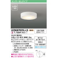 [メーカー在庫限り] 東芝ライテック　LEDG87035L-LS　小形シーリングライト LED一体形 電球色 薄型 天井・壁面兼用 ホワイト