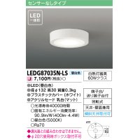 [メーカー在庫限り] 東芝ライテック　LEDG87035N-LS　小形シーリングライト LED一体形 昼白色 薄型 天井・壁面兼用 ホワイト