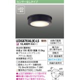 東芝ライテック　LEDG87934L(K)-LS　アウトドア 軒下シーリングライト LED一体形 電球色 天井・壁面兼用 ブラック