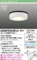 [メーカー在庫限り] 東芝ライテック　LEDG87935L(W)-LS　アウトドア 軒下シーリングライト LED一体形 電球色 天井・壁面兼用 ホワイト