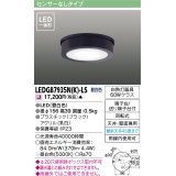 東芝ライテック　LEDG87935N(K)-LS　アウトドア 軒下シーリングライト LED一体形 昼白色 天井・壁面兼用 ブラック