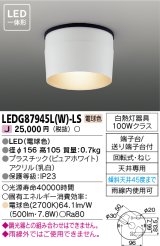 [メーカー在庫限り] 東芝ライテック　LEDG87945L(W)-LS　アウトドア 軒下シーリングライト LED一体形 電球色 ホワイト