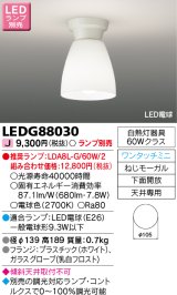 東芝ライテック　LEDG88030　LED小形シーリングライト ワンタッチミニタイプ 下面開放 ランプ別売