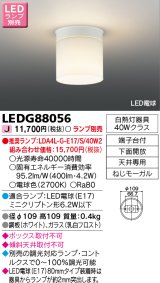 東芝ライテック　LEDG88056　LED小形シーリングライト 下面開放 ランプ別売