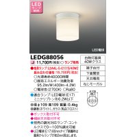東芝ライテック　LEDG88056　LED小形シーリングライト 下面開放 ランプ別売