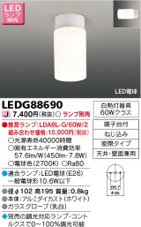 東芝ライテック　LEDG88690　LED小形シーリングライト 天井・壁面兼用 ランプ別売
