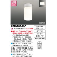 東芝ライテック　LEDG88690　LED小形シーリングライト 天井・壁面兼用 ランプ別売