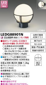 東芝ライテック　LEDG88901N　アウトドア 門柱灯 LED電球(指定ランプ) 壁面・門柱兼用 ブラック ランプ別売