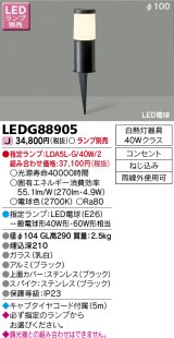 東芝ライテック　LEDG88905　アウトドア スパイク式ガーデンライト LED電球(指定ランプ) コンセント ブラック ランプ別売