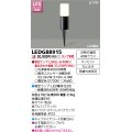 東芝ライテック　LEDG88915　アウトドア スパイク式ガーデンライト LED電球(指定ランプ) コンセント ブラック ランプ別売