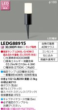 東芝ライテック　LEDG88915　アウトドア スパイク式ガーデンライト LED電球(指定ランプ) コンセント ブラック ランプ別売