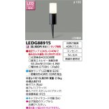 東芝ライテック　LEDG88915　アウトドア スパイク式ガーデンライト LED電球(指定ランプ) コンセント ブラック ランプ別売