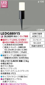 東芝ライテック　LEDG88915　アウトドア スパイク式ガーデンライト LED電球(指定ランプ) コンセント ブラック ランプ別売