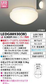 東芝ライテック　LEDG88930(W)　浴室灯 公衆浴場対応 ブラケット/シーリングライト LED電球 天井・壁面兼用 防湿 ホワイト ランプ別売