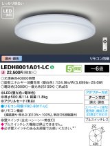 東芝ライテック　LEDH8001A01-LC　シーリングライト LED一体形 ベーシック 調色 調光 (昼光色+電球色) 〜6畳 リモコン同梱 [♭]