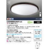 東芝ライテック　LEDH8002A01-LC　シーリングライト LED一体形 ベーシック 調色 調光 (昼光色+電球色) 〜6畳 リモコン同梱