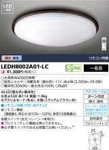 東芝ライテック　LEDH8002A01-LC　シーリングライト LED一体形 ベーシック 調色 調光 (昼光色+電球色) 〜6畳 リモコン同梱
