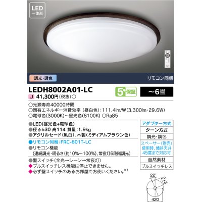 画像1: 東芝ライテック　LEDH8002A01-LC　シーリングライト LED一体形 ベーシック 調色 調光 (昼光色+電球色) 〜6畳 リモコン同梱