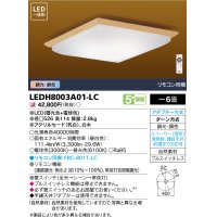 東芝ライテック　LEDH8003A01-LC　シーリングライト 和風照明 LED一体形 ベーシック 調色 調光 □526 リモコン同梱