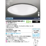 東芝ライテック　LEDH8100A01W-LD　シーリングライト LED一体形 昼白色 (単色) 連続調光 〜8畳 リモコン同梱 [♭]