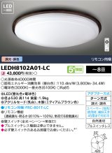 東芝ライテック　LEDH8102A01-LC　シーリングライト LED一体形 ベーシック 調色 調光 (昼光色+電球色) 〜8畳 リモコン同梱