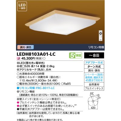 画像1: 東芝ライテック　LEDH8103A01-LC　シーリングライト 和風照明 LED一体形 ベーシック 調色 調光 □526 リモコン同梱