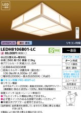東芝ライテック　LEDH8106B01-LC　シーリングライト 和風照明 LED一体形 ワイド調色 調光 □560 〜8畳 リモコン同梱