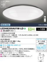 東芝ライテック　LEDH8200A01W-LD　シーリングライト LED一体形 昼白色 (単色) 連続調光 〜12畳 リモコン同梱 [♭]