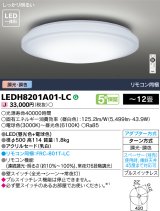 東芝ライテック　LEDH8201A01-LC　シーリングライト LED一体形 ベーシック 調色 調光 (昼光色+電球色) 〜12畳 リモコン同梱 [♭]