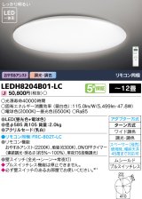 東芝ライテック　LEDH8204B01-LC　シーリングライト LED一体形 おやすみアシスト ワイド調色 調光 (昼光色+電球色) 〜12畳 リモコン同梱