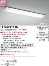 東芝ライテック　LEDH83112N　キッチン シーリングライト 直管形LED ランプ別売
