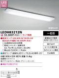 東芝ライテック　LEDH83212N　キッチン シーリングライト 直管形LED 〜6畳 ランプ別売