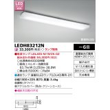 東芝ライテック　LEDH83212N　キッチン シーリングライト 直管形LED 〜6畳 ランプ別売