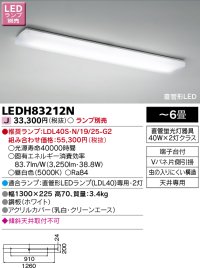 東芝ライテック　LEDH83212N　キッチン シーリングライト 直管形LED 〜6畳 ランプ別売