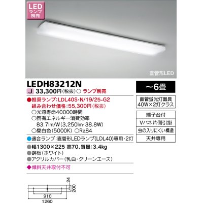 画像1: 東芝ライテック　LEDH83212N　キッチン シーリングライト 直管形LED 〜6畳 ランプ別売