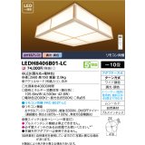 東芝ライテック　LEDH8406B01-LC　シーリングライト 和風照明 LED一体形 ワイド調色 調光 □560 〜10畳 リモコン同梱