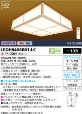東芝ライテック　LEDH8406B01-LC　シーリングライト 和風照明 LED一体形 ワイド調色 調光 □560 〜10畳 リモコン同梱
