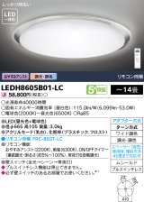 東芝ライテック　LEDH8605B01-LC　シーリングライト LED一体形 おやすみアシスト ワイド調色 調光 (昼光色+電球色) 〜14畳 リモコン同梱